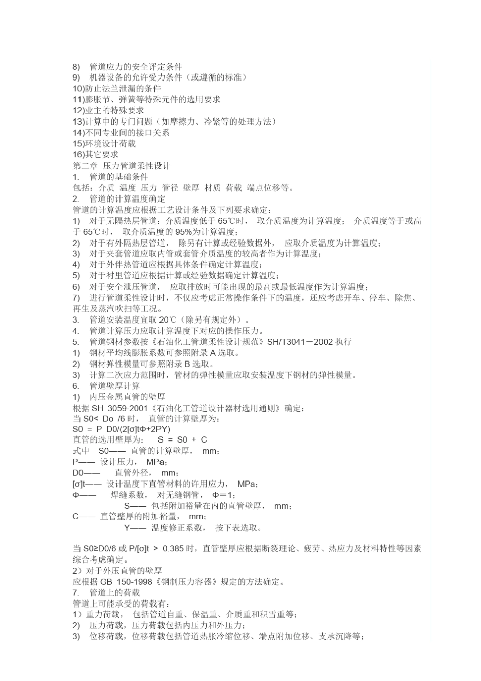 管道受力分析计算_第2页