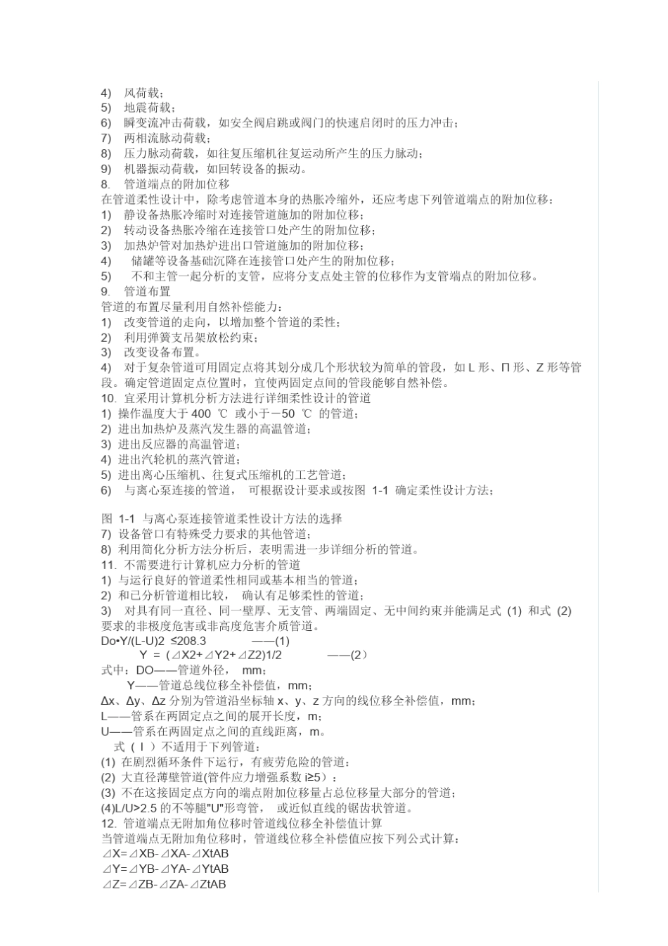 管道受力分析计算_第3页