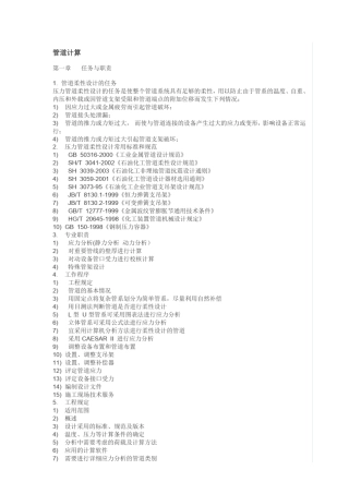 管道受力分析计算