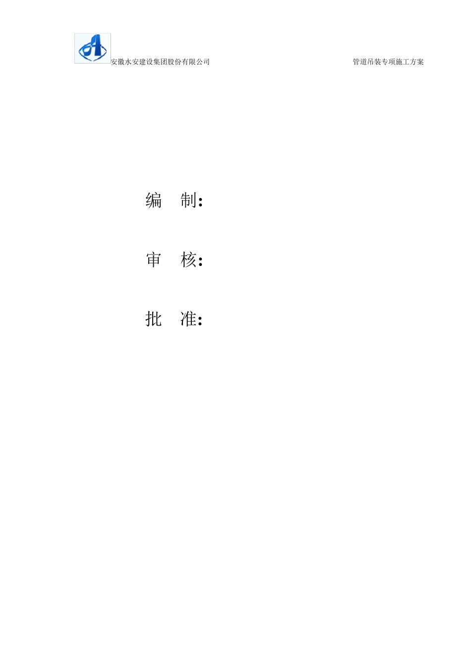 管道吊装专项施工方案_第2页