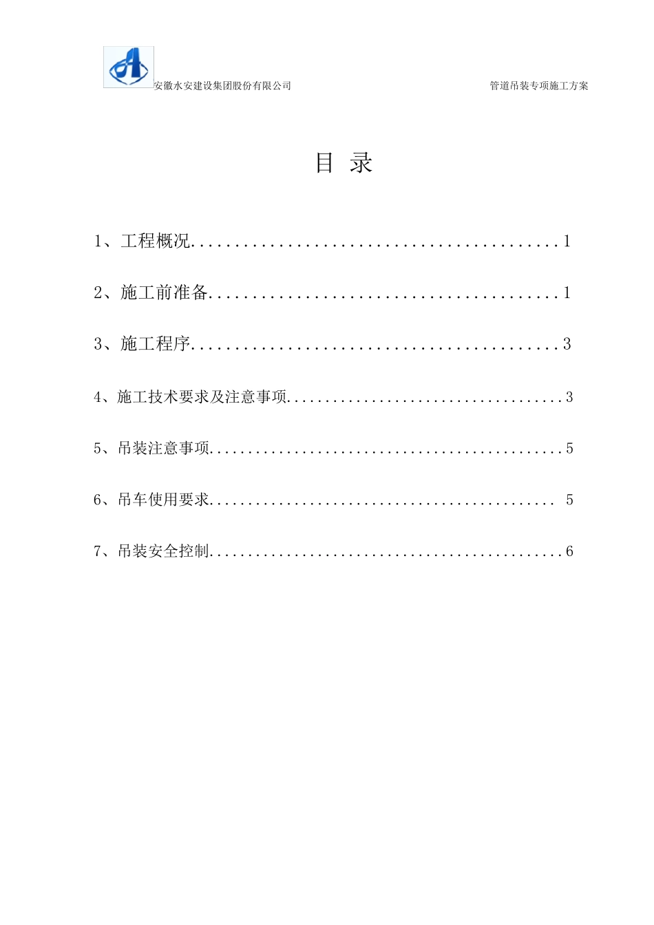 管道吊装专项施工方案_第3页