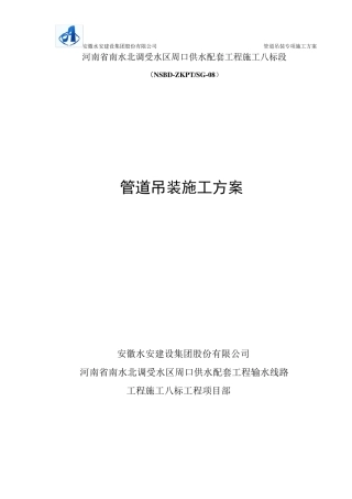 管道吊装专项施工方案