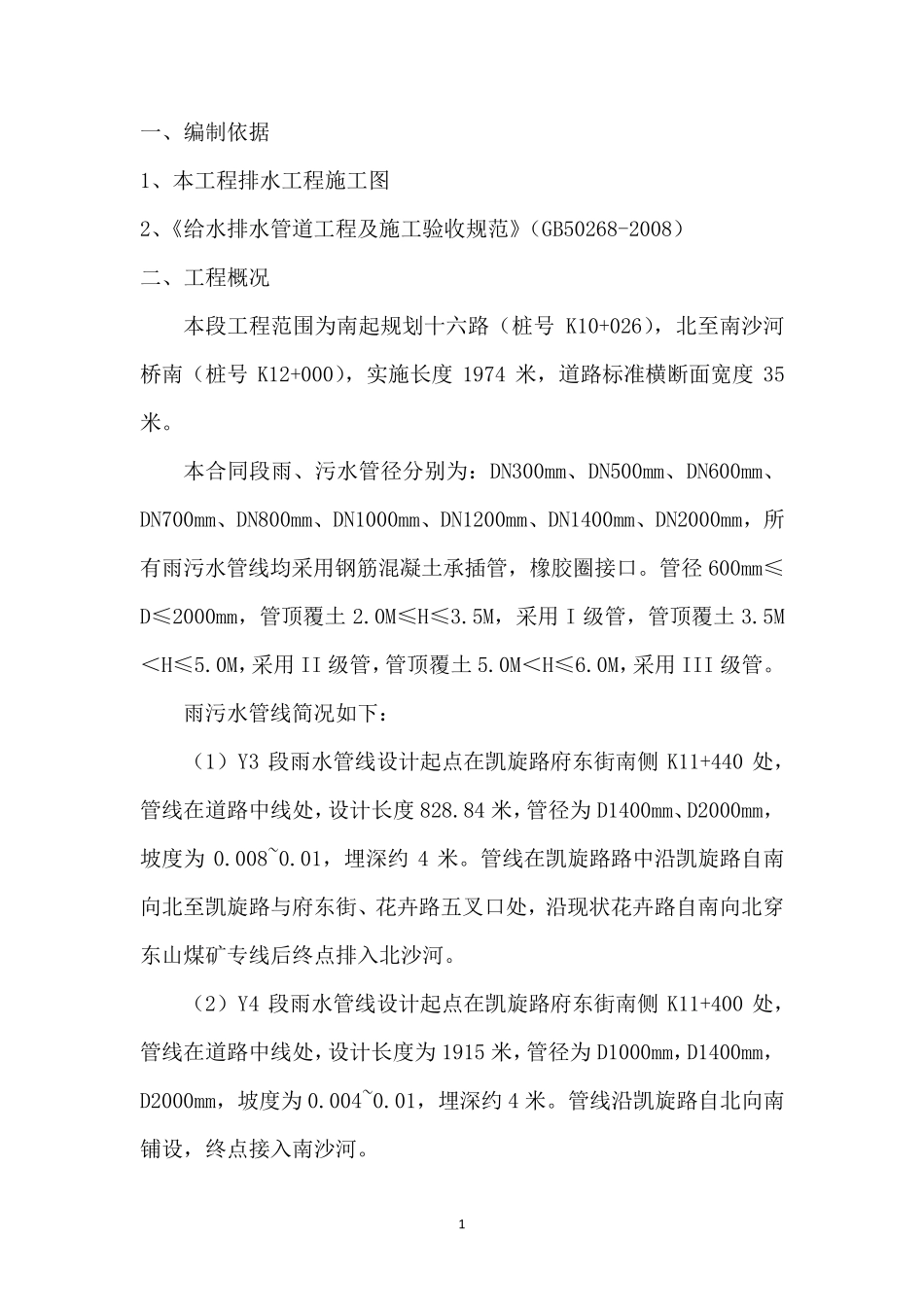 管道吊装方案_第1页