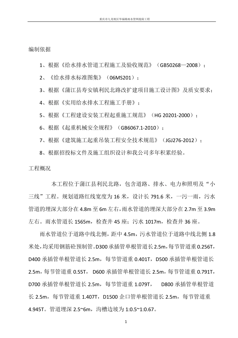 管道吊装施工专项方案_第2页