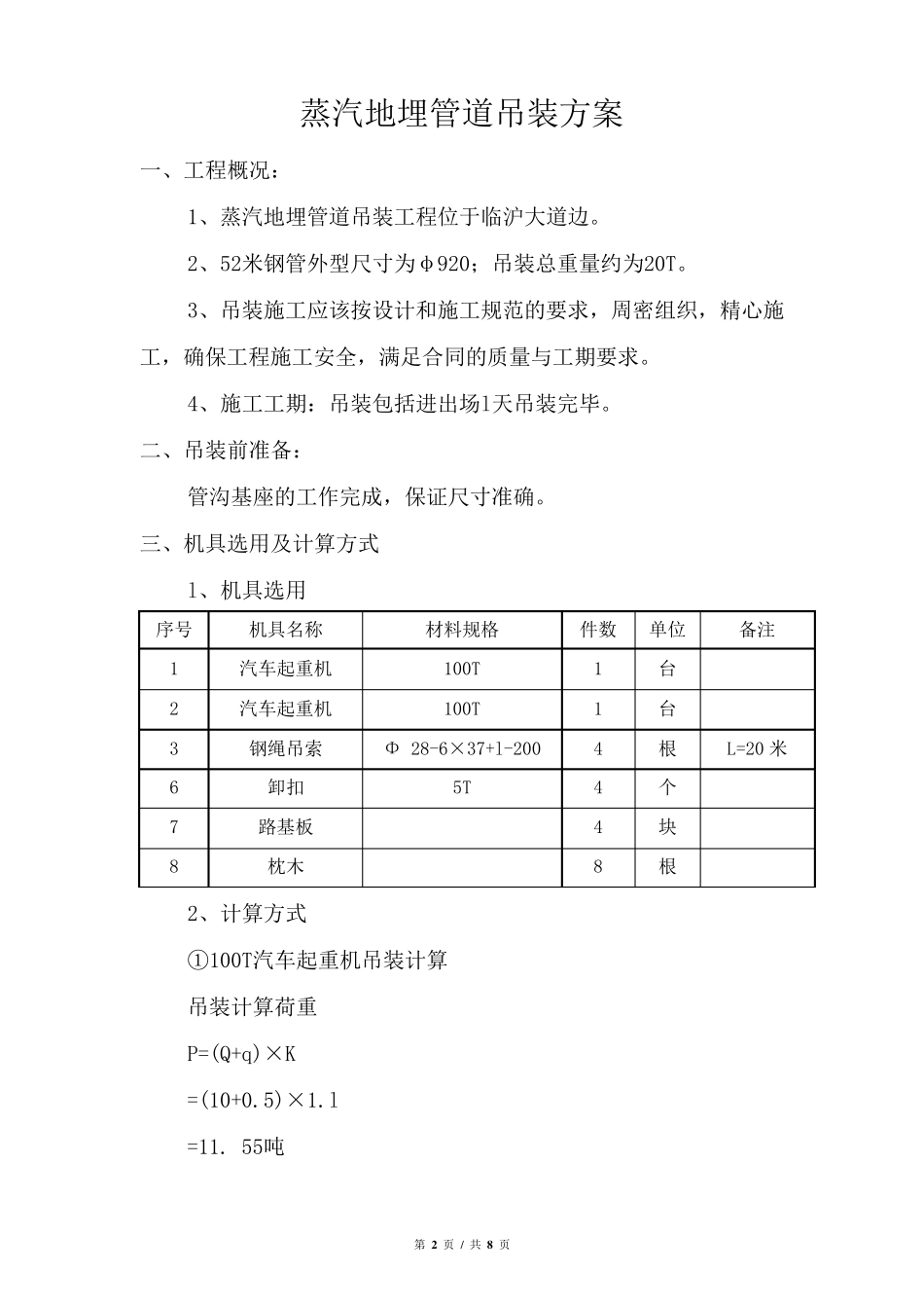 管道吊装施工方案_第2页