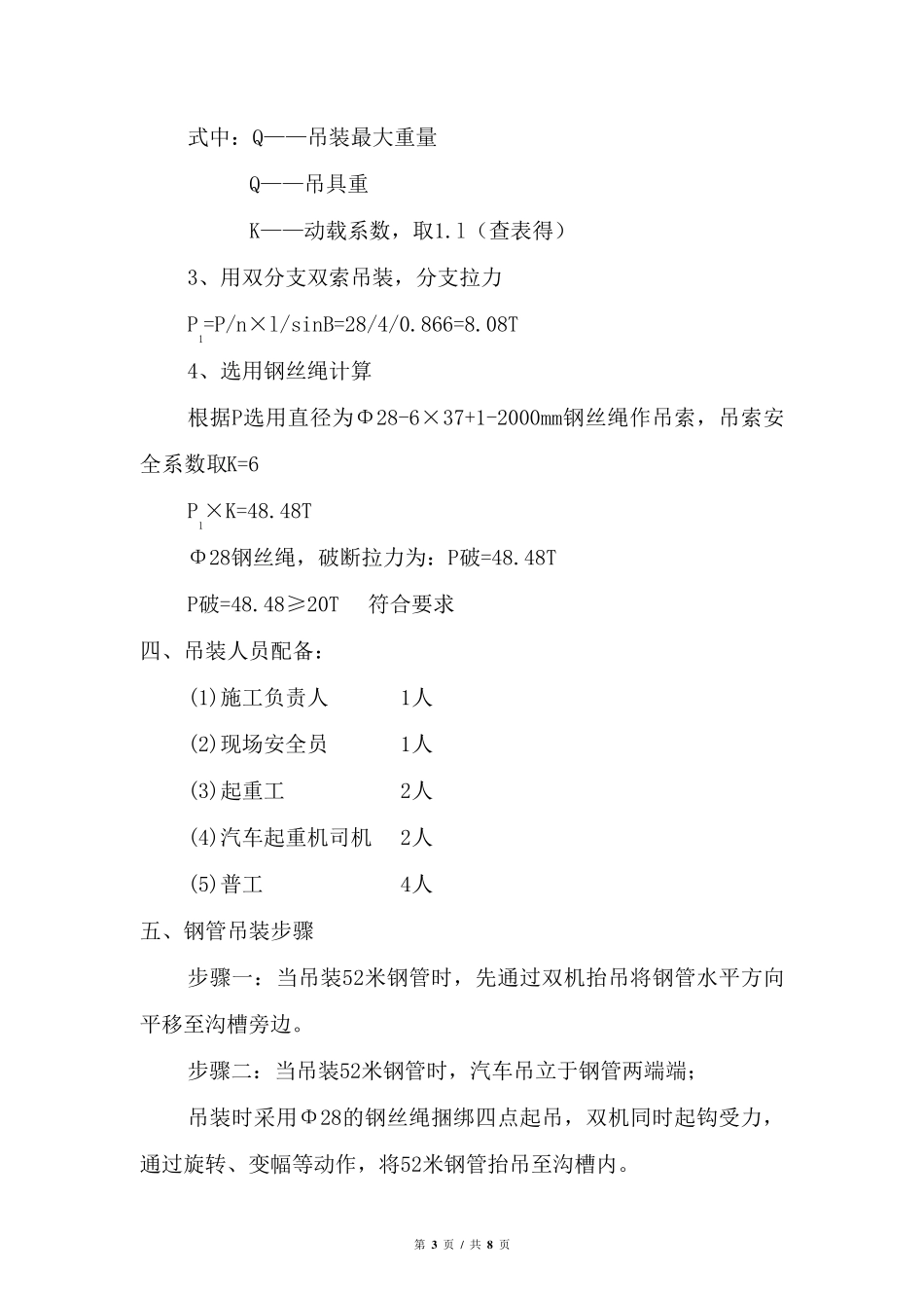 管道吊装施工方案_第3页