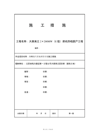 管道吊装施工方案
