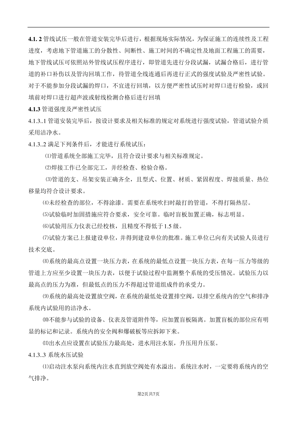 管道吹扫试压方案_第2页