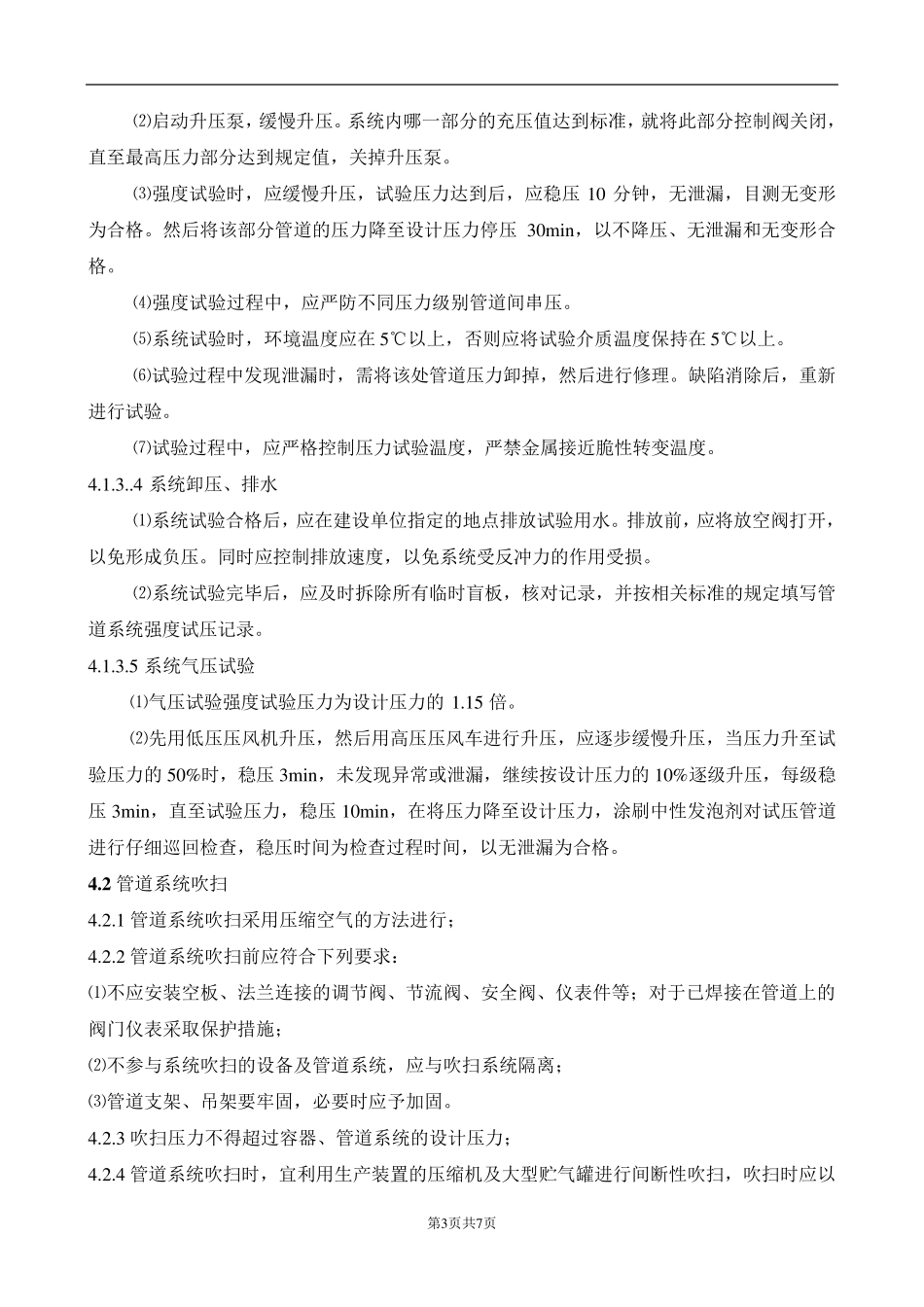 管道吹扫试压方案_第3页