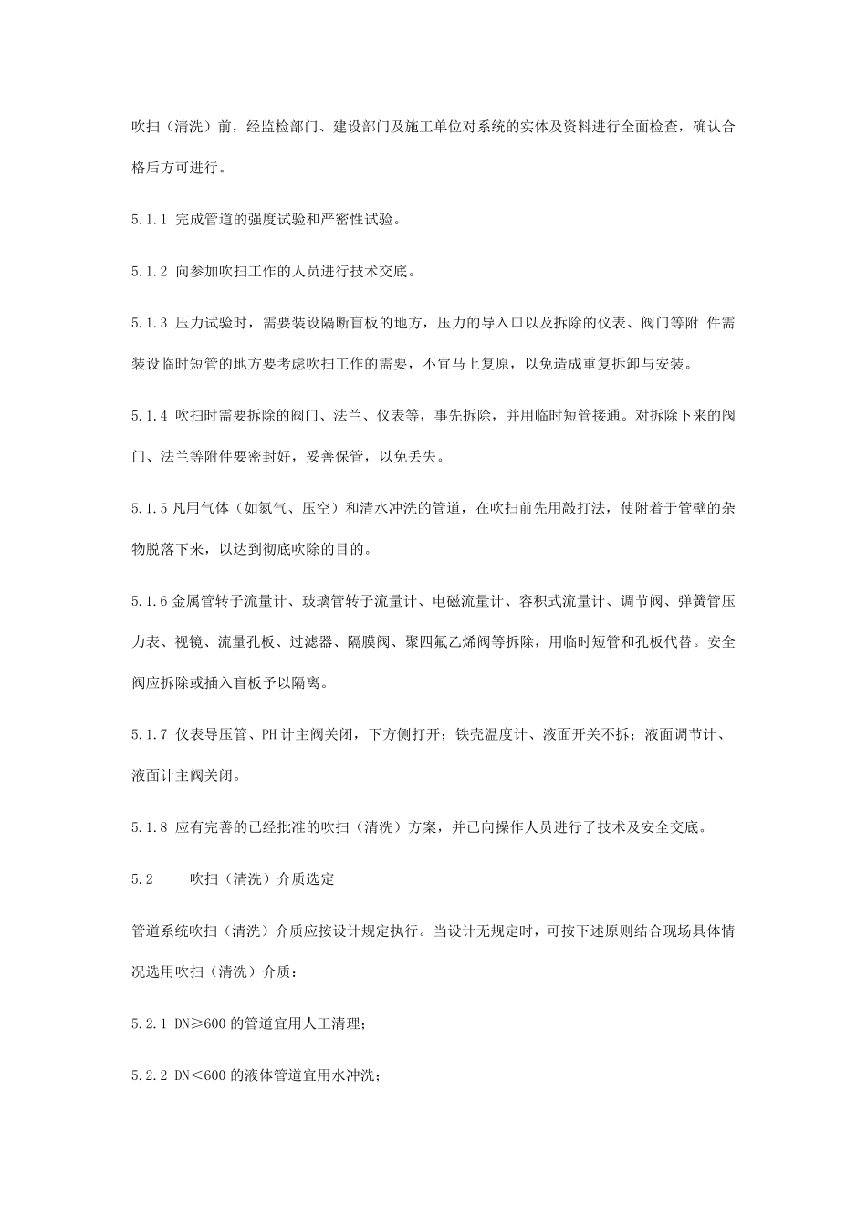管道吹扫规范_第2页