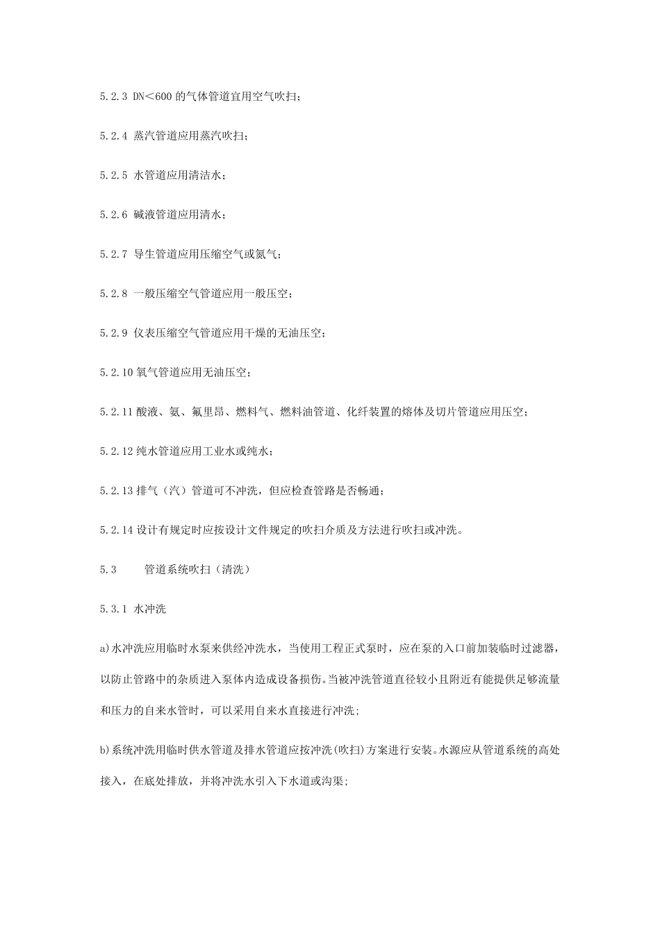 管道吹扫规范_第3页