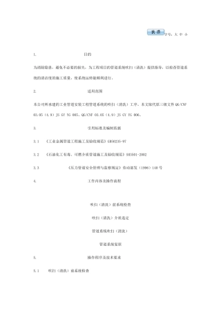 管道吹扫规范