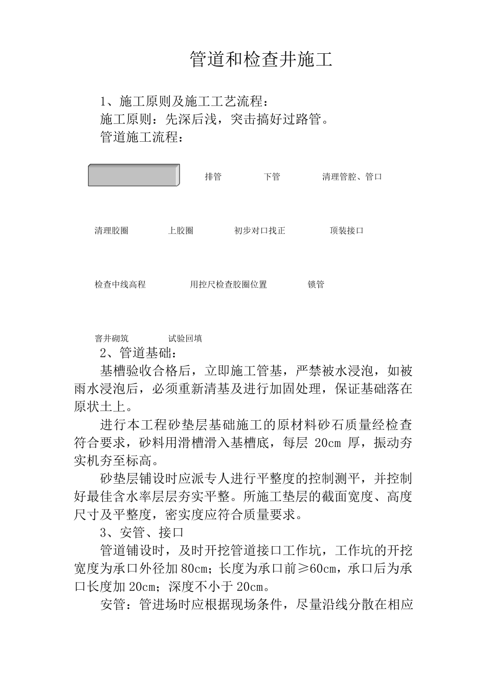 管道和检查井施工_第1页