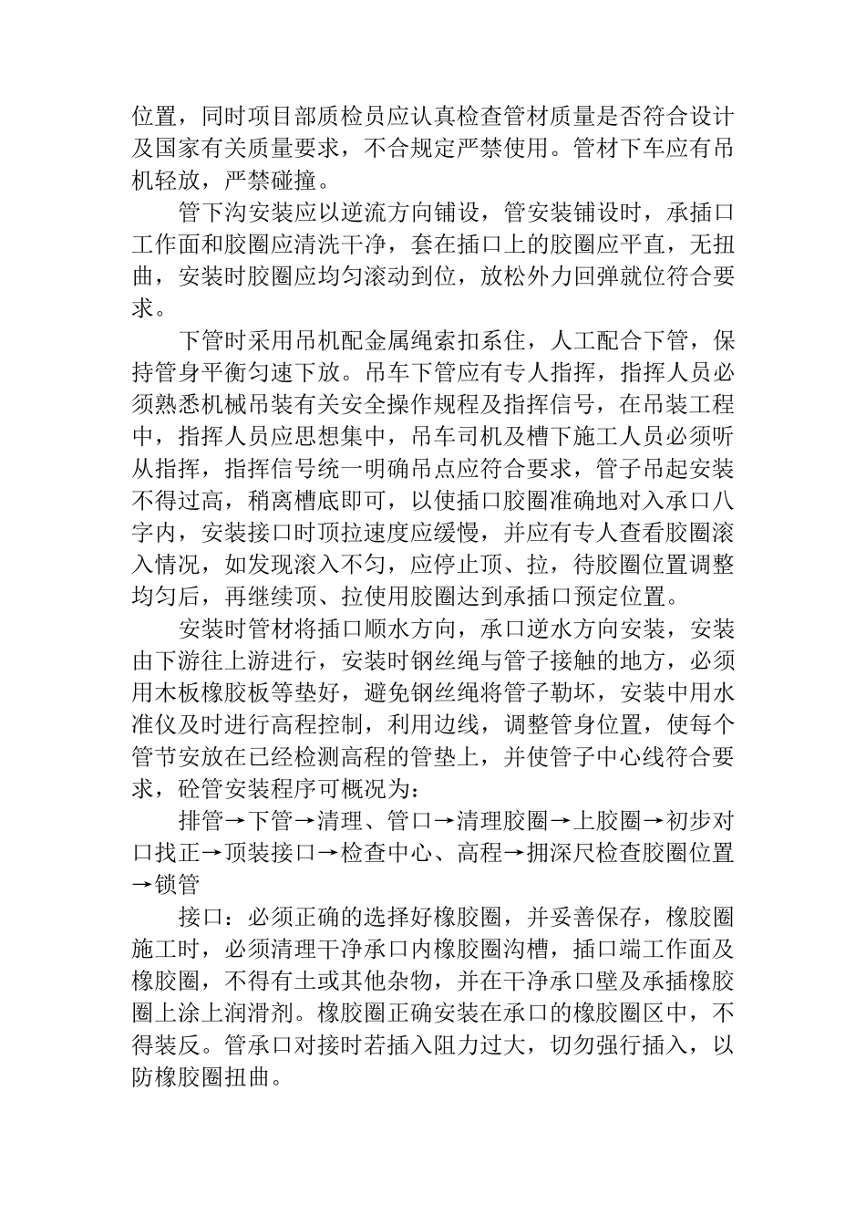 管道和检查井施工_第2页