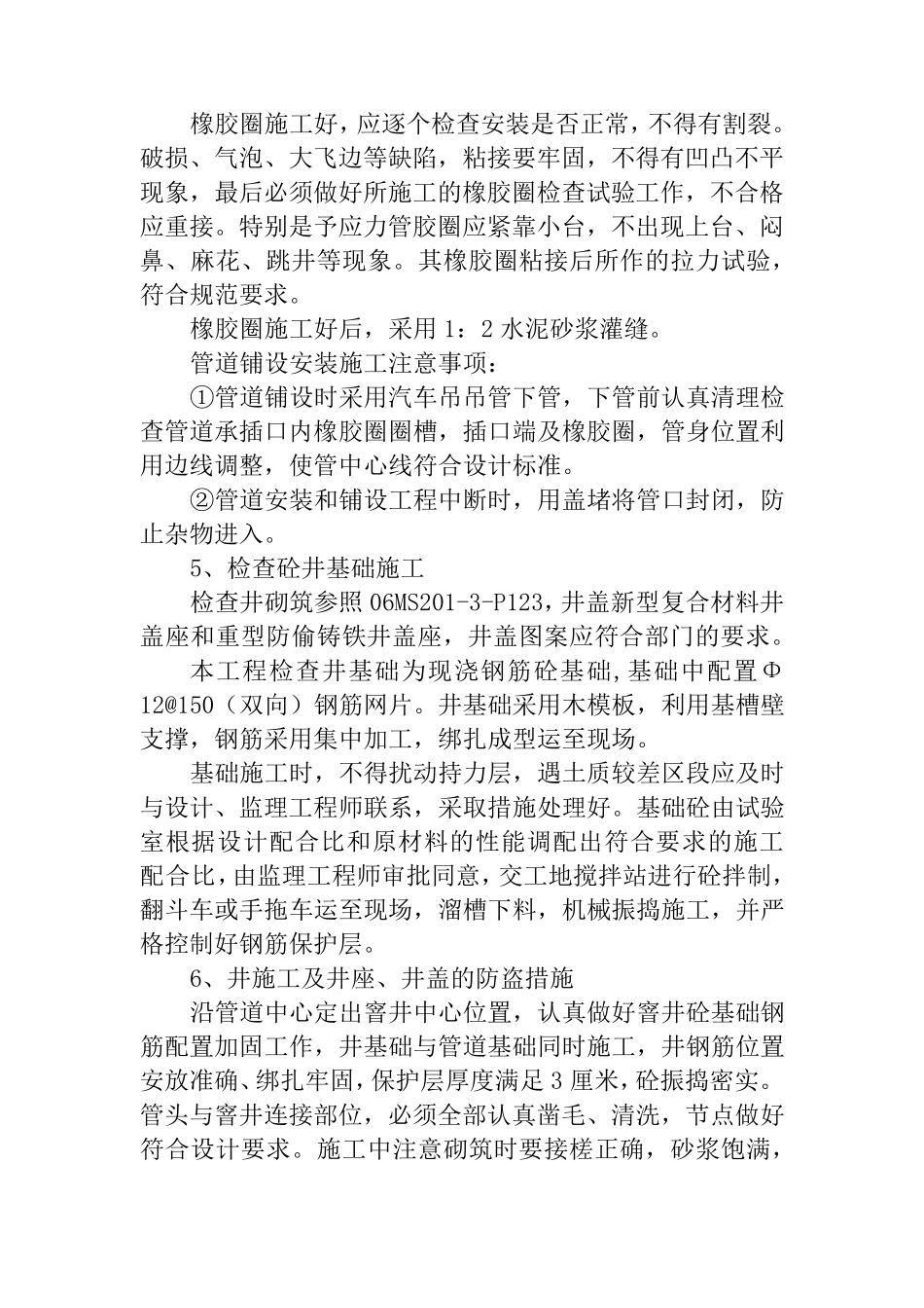 管道和检查井施工_第3页