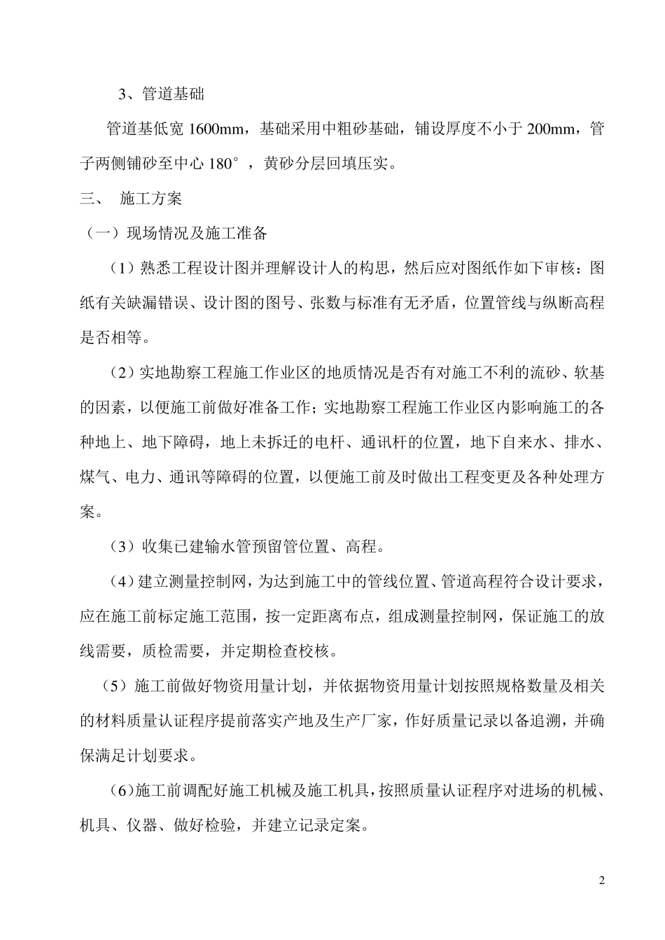 管道土方开挖施工方案_第2页