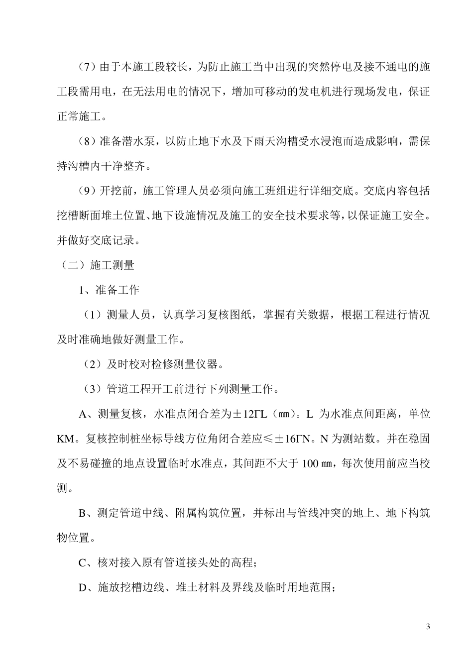 管道土方开挖施工方案_第3页