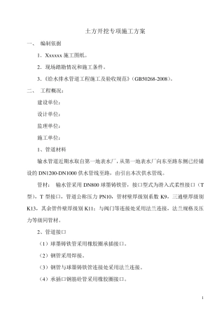 管道土方开挖施工方案