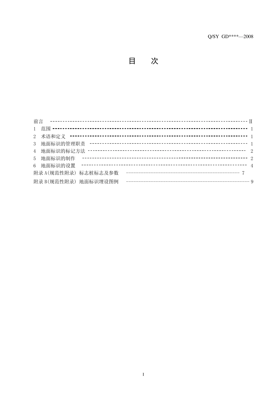 管道地面标识管理规范_第2页