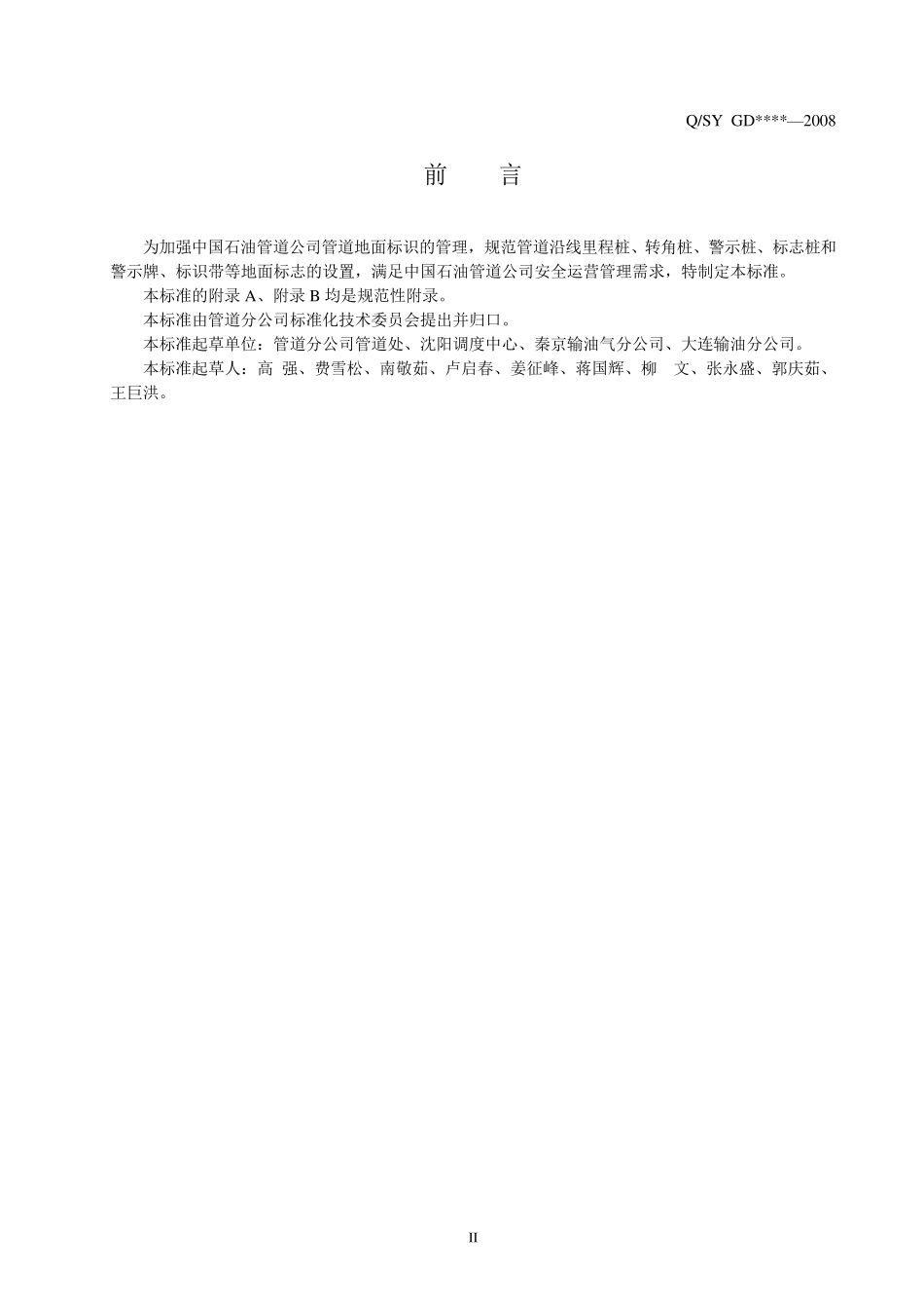 管道地面标识管理规范_第3页