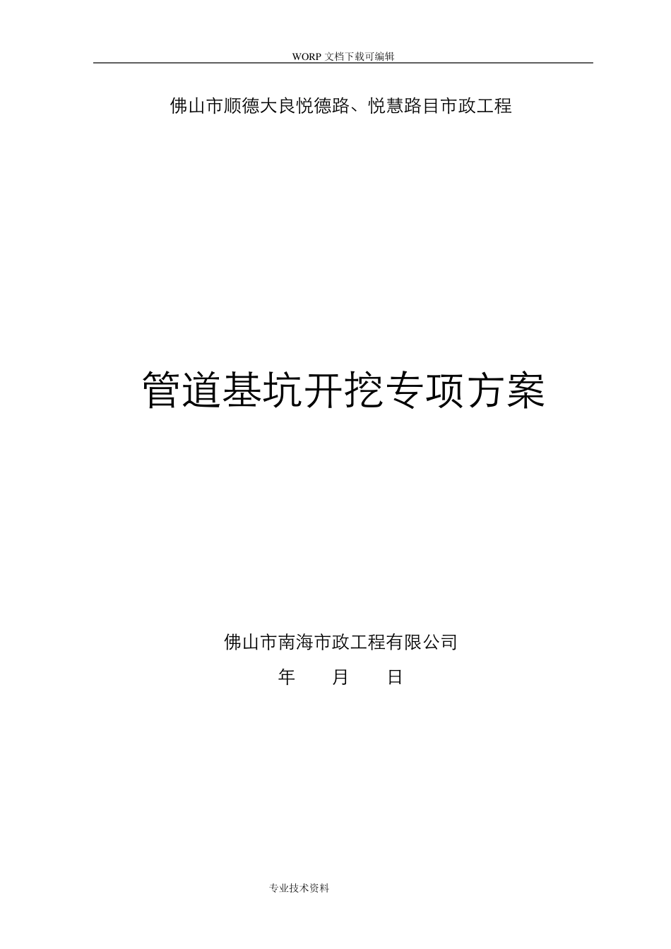 管道基坑开挖专项施工方案_第1页