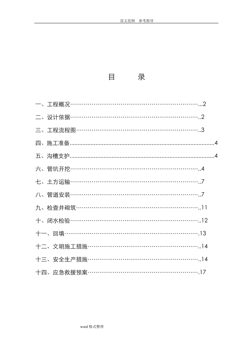 管道基坑开挖专项施工方案_第2页
