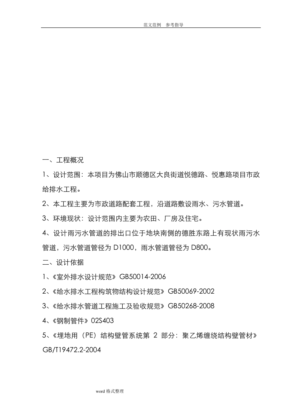 管道基坑开挖专项施工方案_第3页