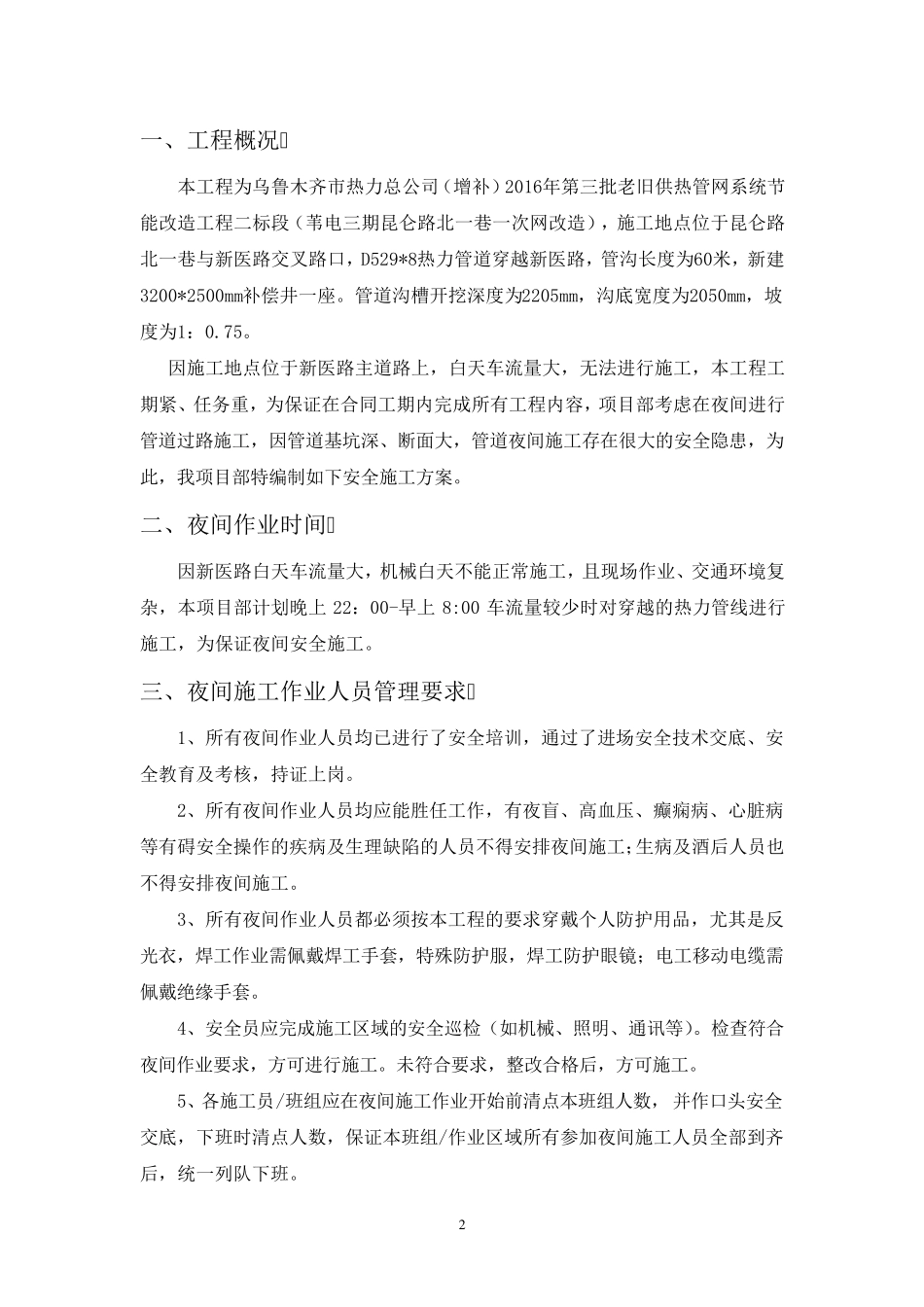 管道夜间施工方案_第3页