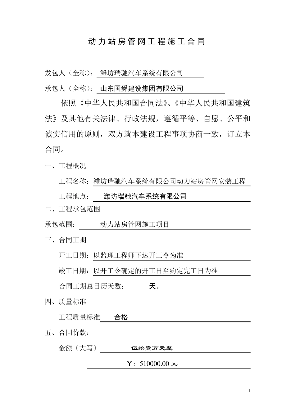 管道安装合同范本_第1页