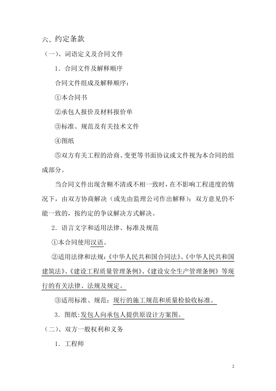 管道安装合同范本_第2页