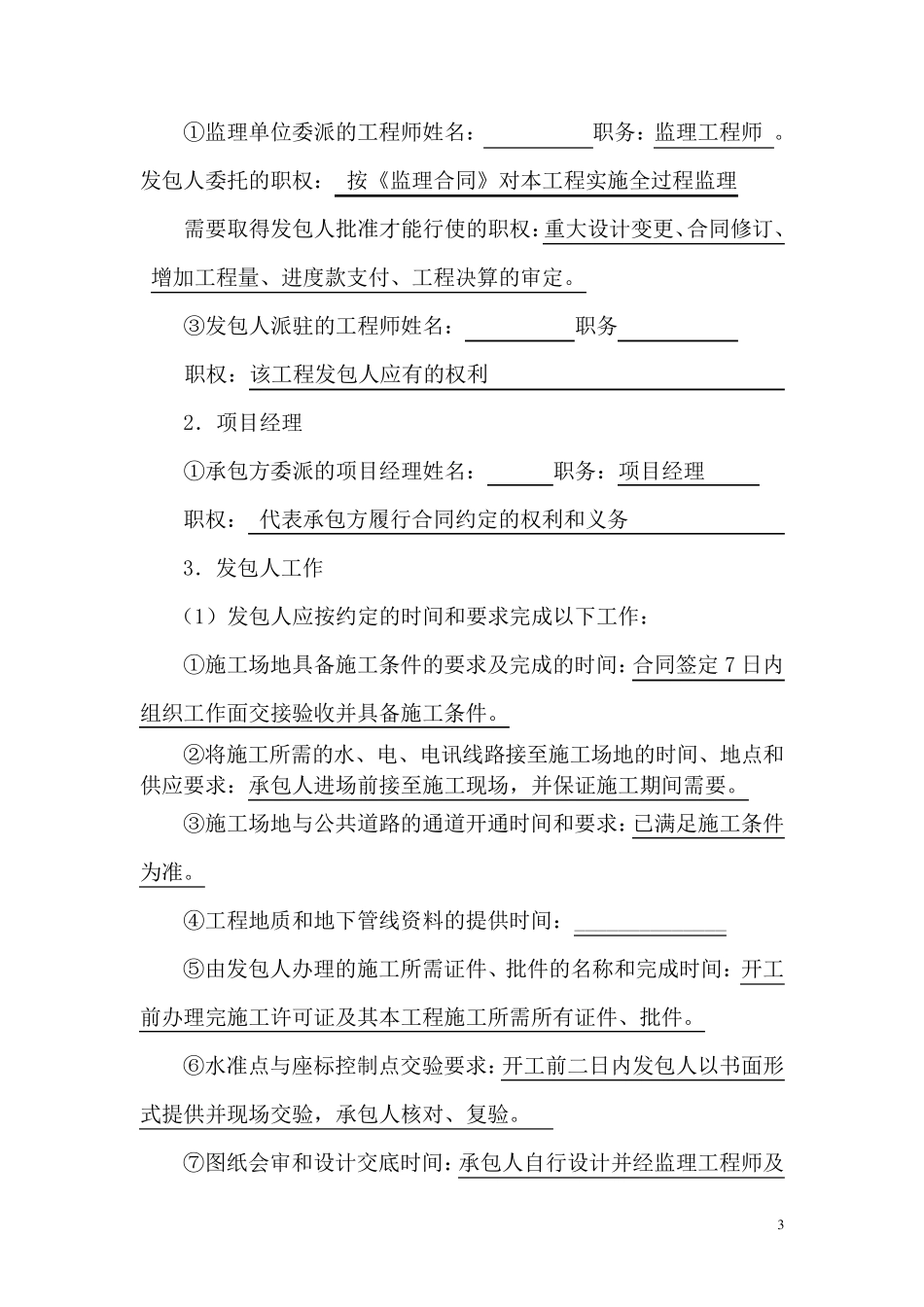 管道安装合同范本_第3页