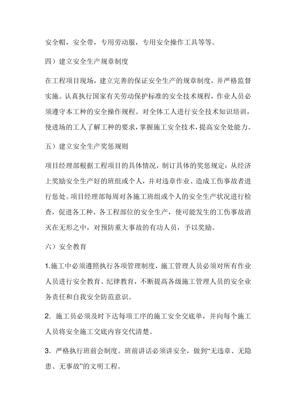 管道安装安全施工方案_第2页