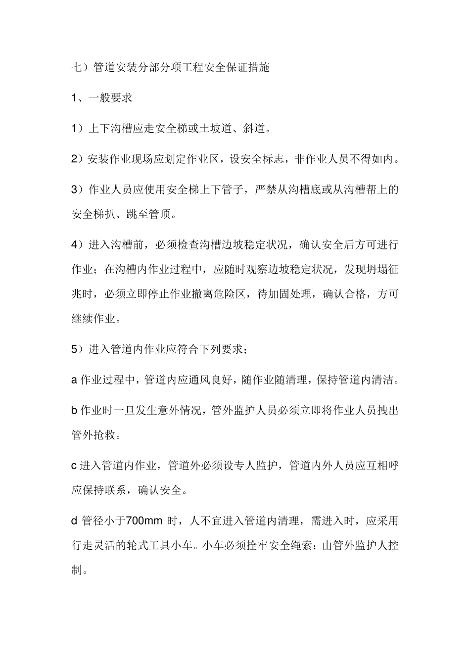 管道安装安全施工方案_第3页