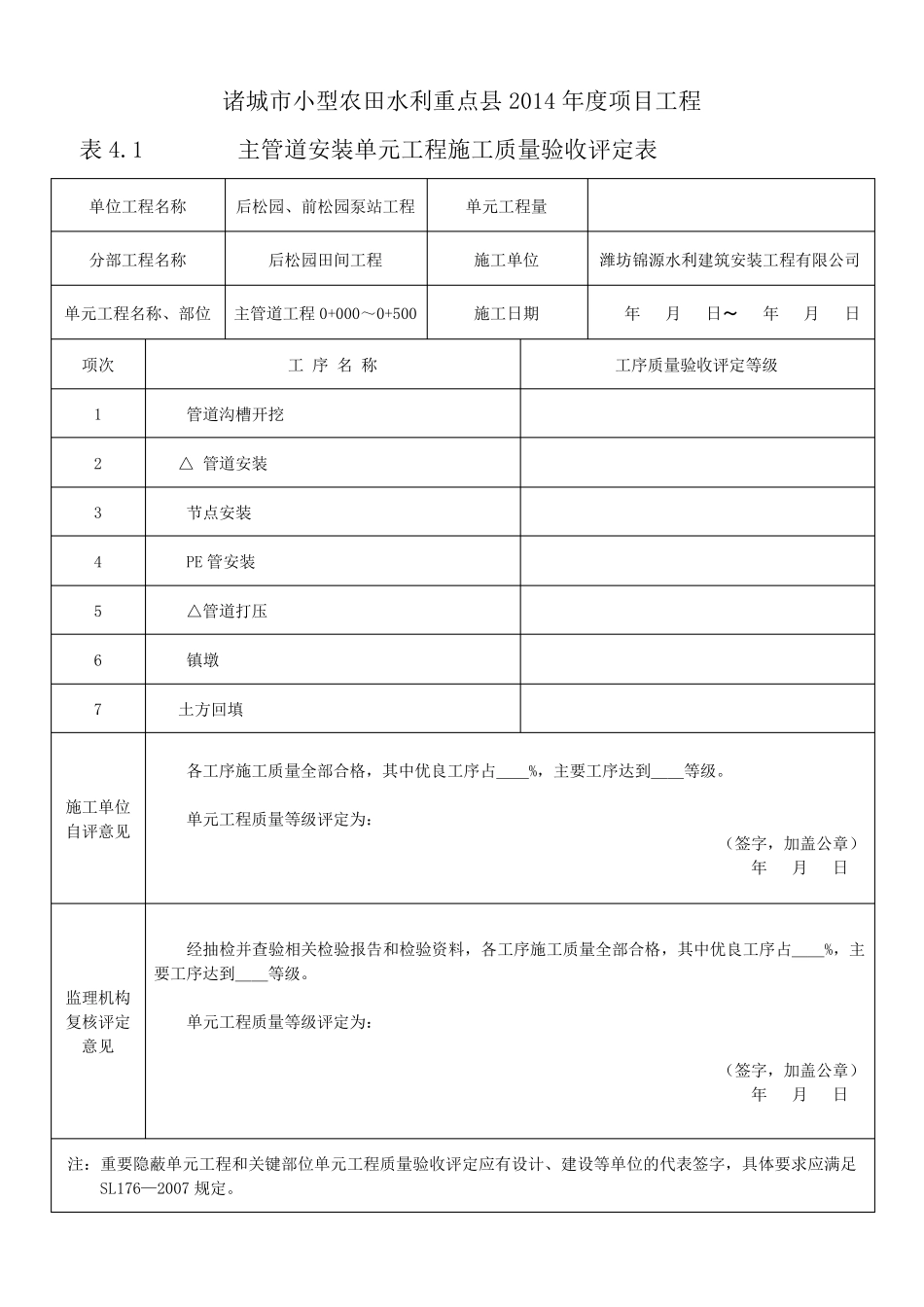 管道安装工程单元验收评定表_第2页
