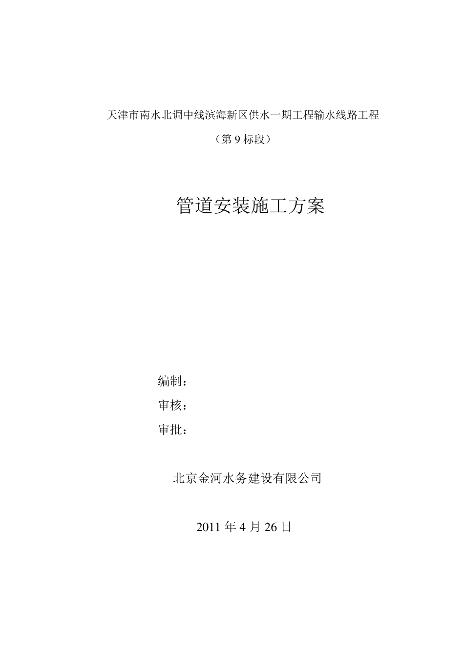 管道安装工程施工方案_第1页