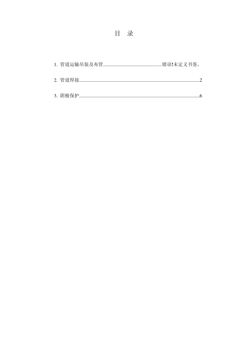 管道安装工程施工方案_第2页