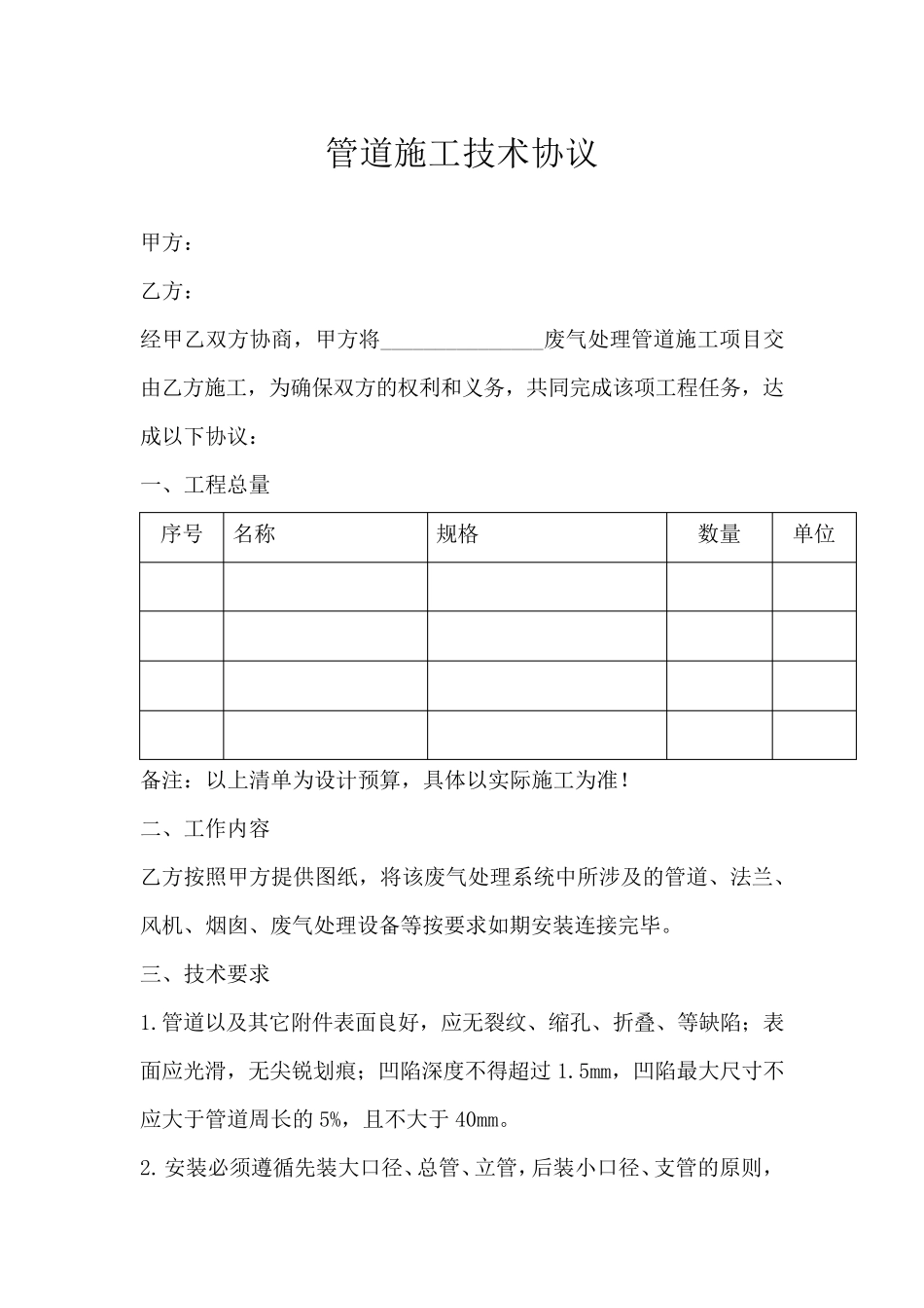 管道安装技术协议(精简版)_第1页