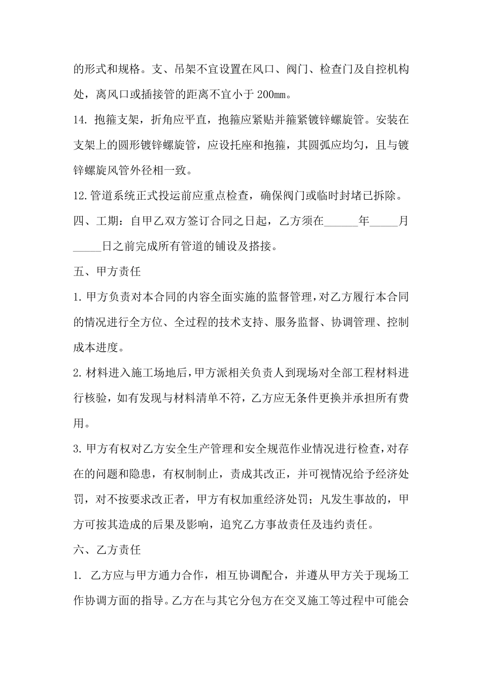 管道安装技术协议(精简版)_第3页