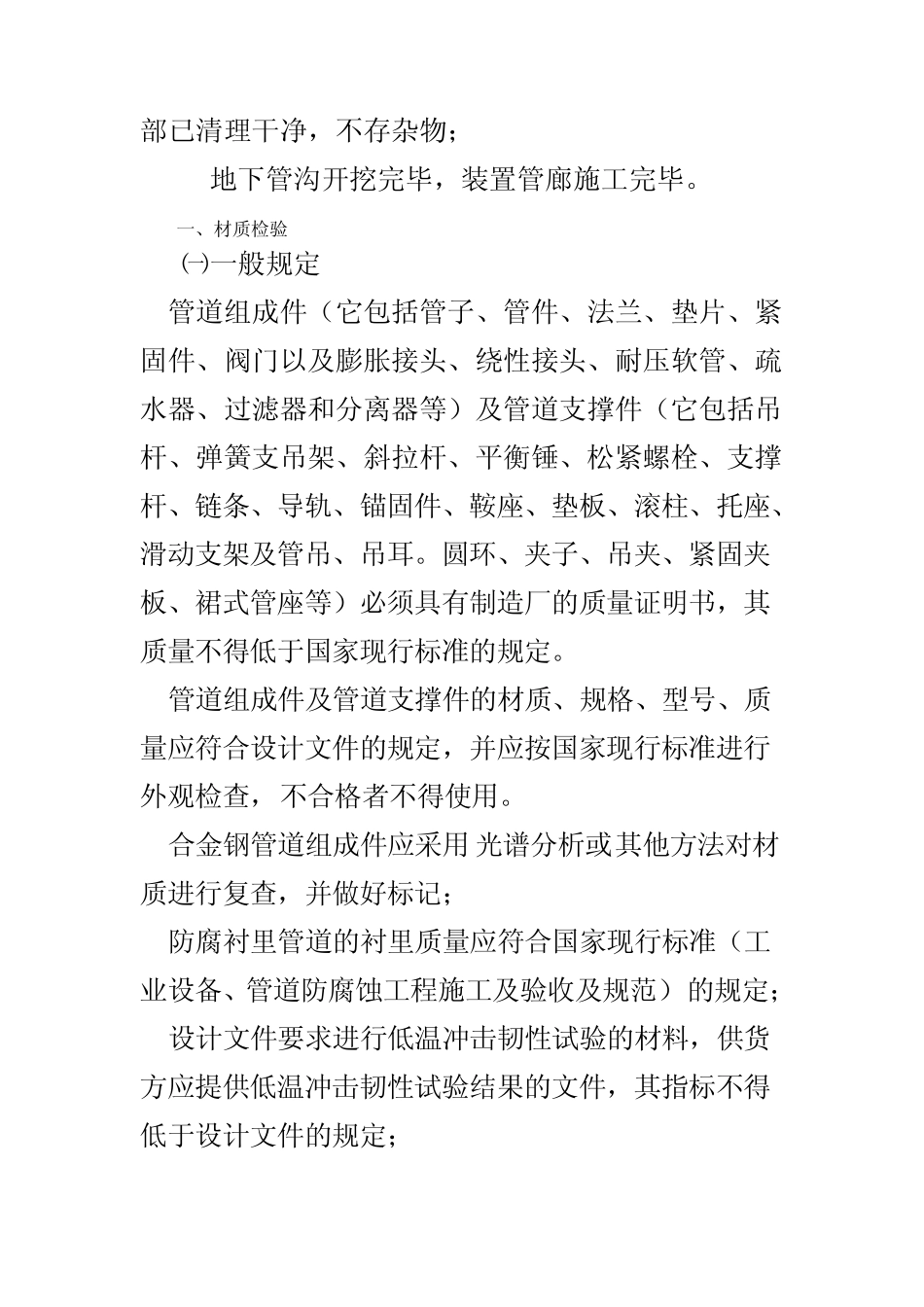 管道安装施工工艺_第2页