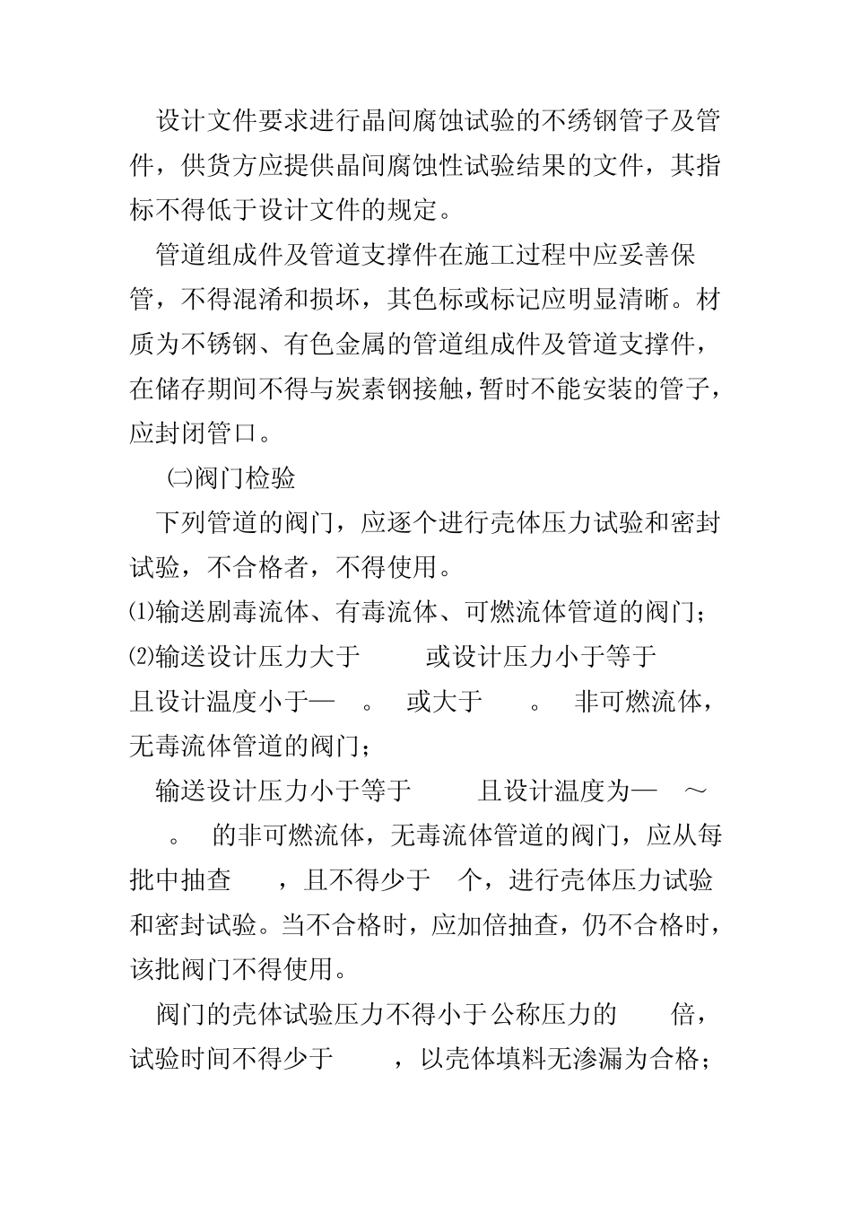 管道安装施工工艺_第3页