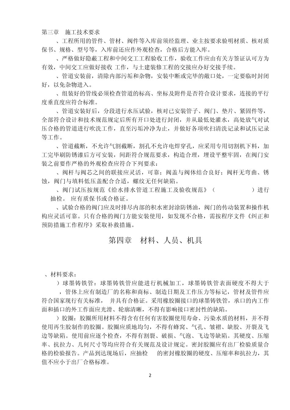 管道安装方案_第2页