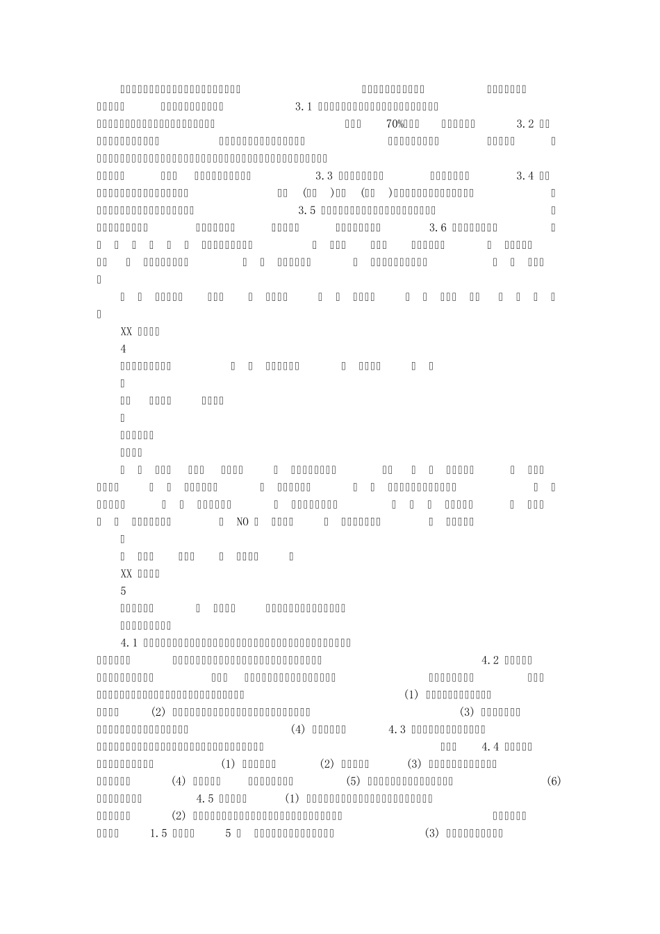 管道安装施工方案_第2页