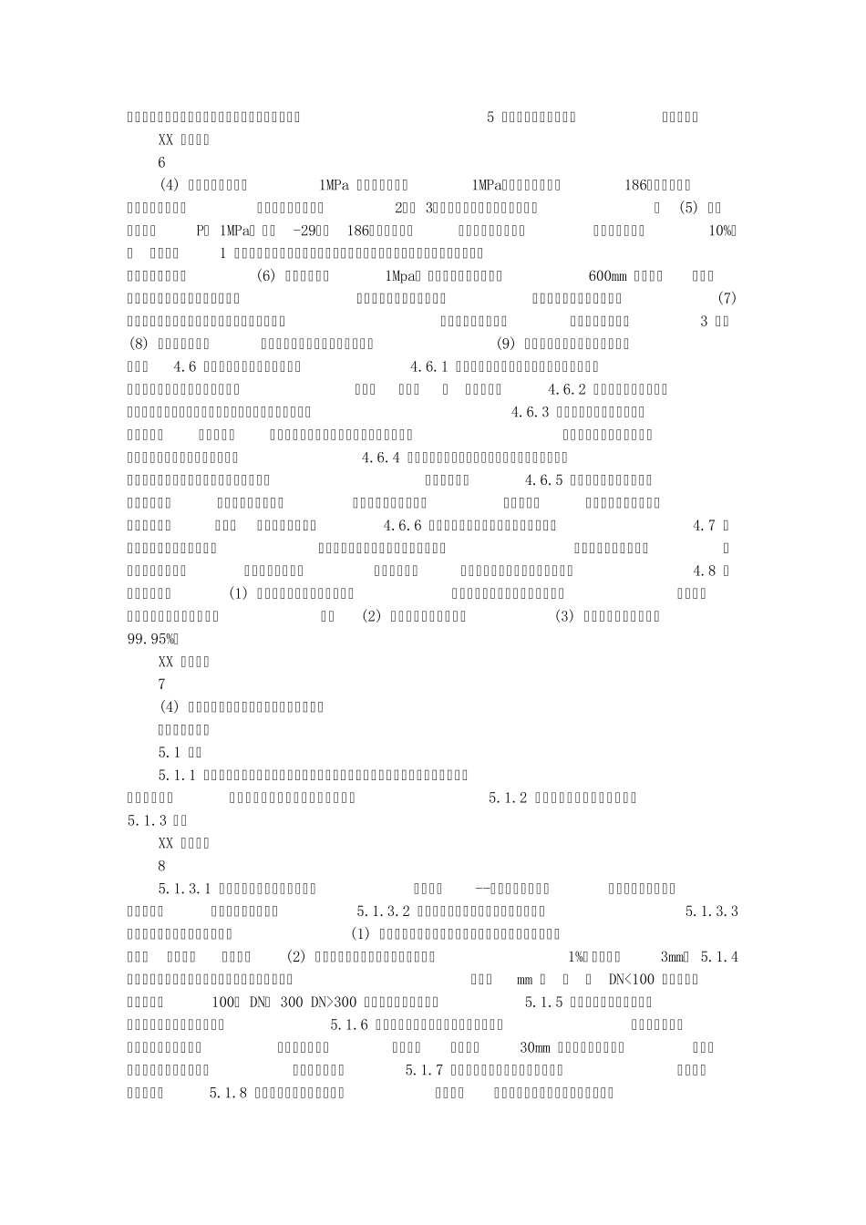 管道安装施工方案_第3页