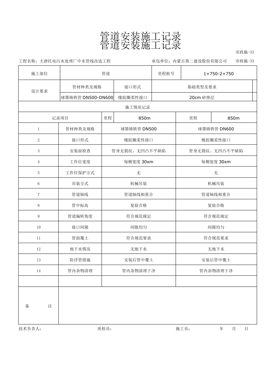 管道安装施工记录_第2页