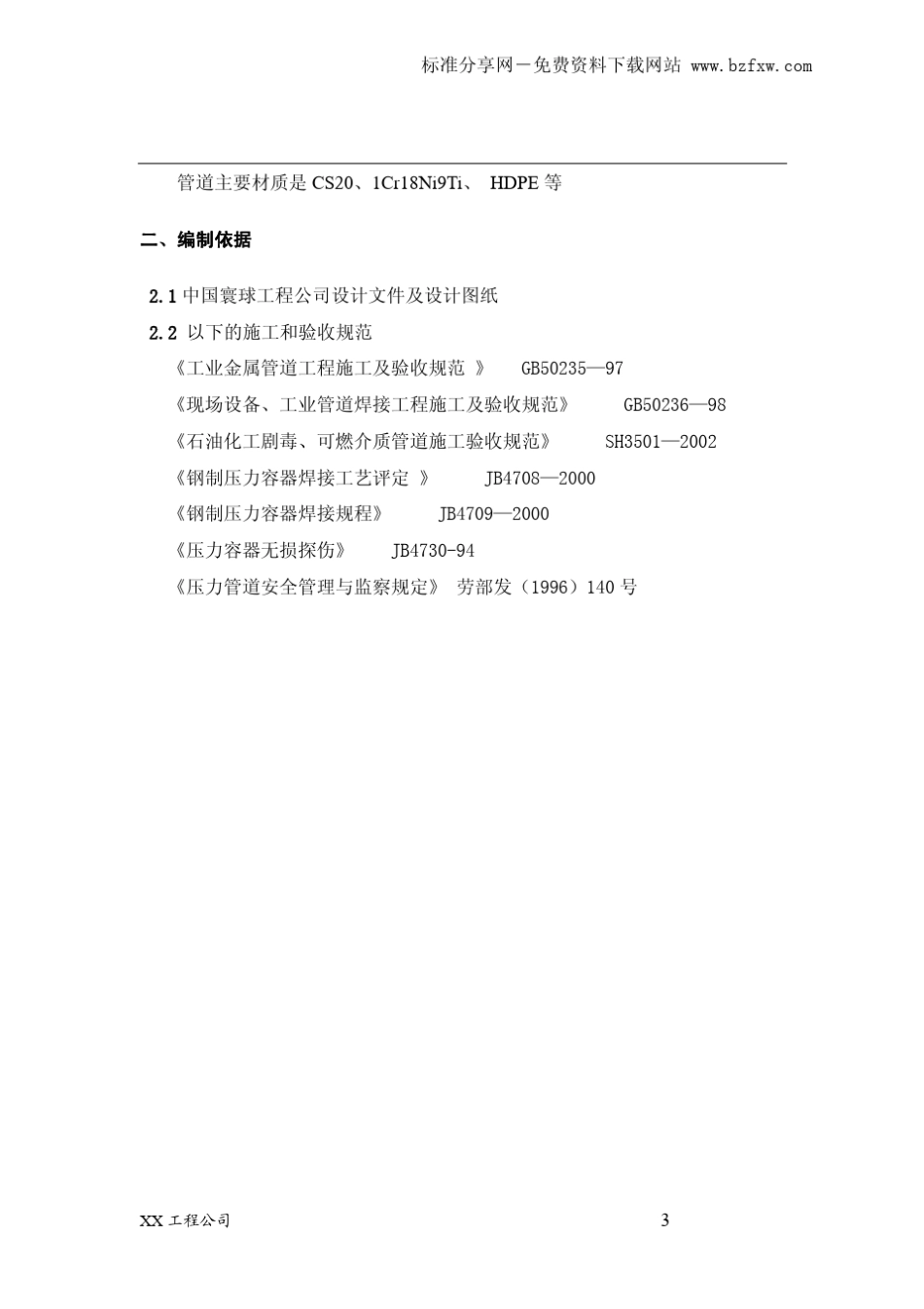 管道安装施工方案样本_第3页