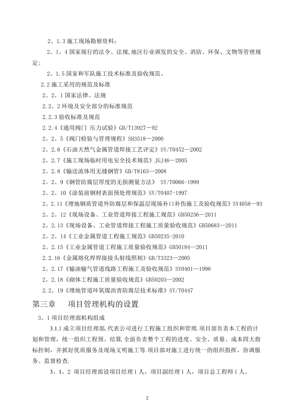 管道安装施工组织设计_第3页