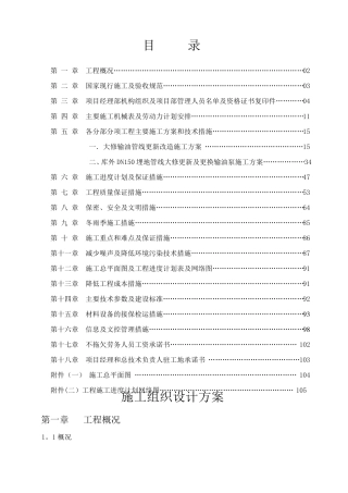 管道安装施工组织设计