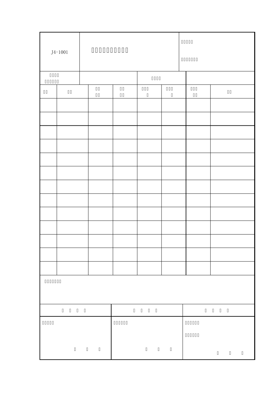 管道安装检验记录_第1页