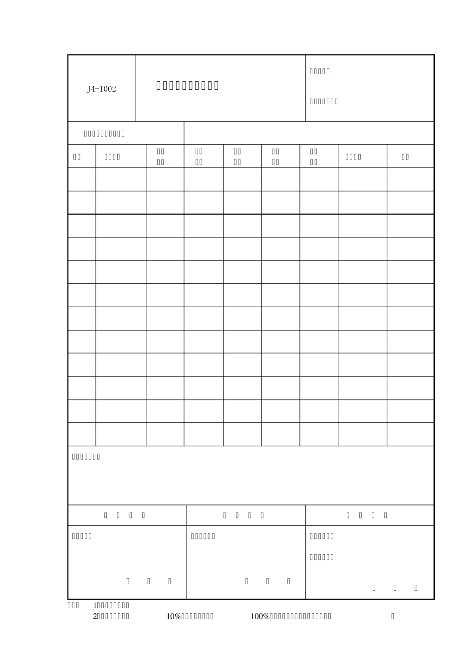 管道安装检验记录_第2页