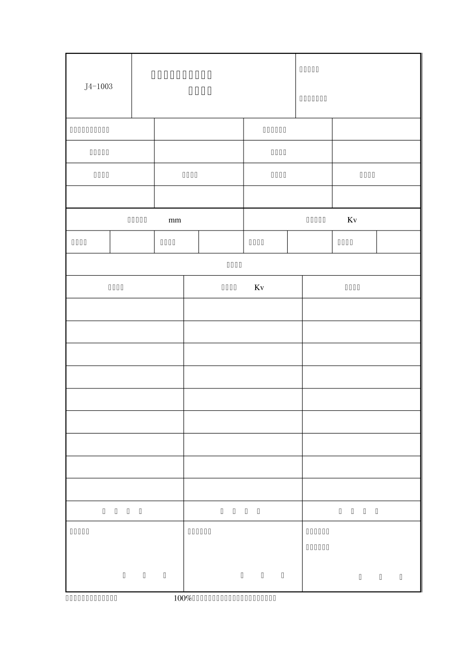 管道安装检验记录_第3页